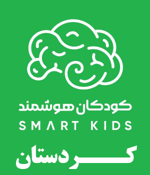 کودکان هوشمند کردستان